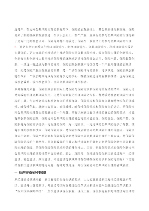 保险协同治理的实践展望.docx