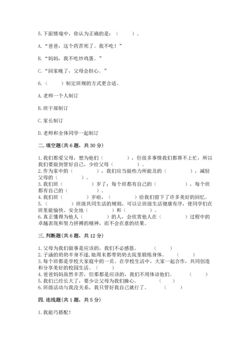 部编版道德与法治四年级上册期中测试卷【名师系列】.docx