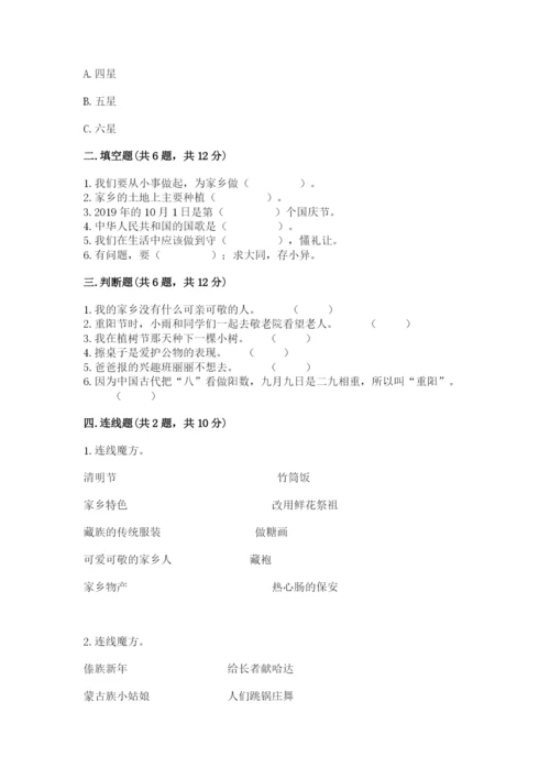 部编版二年级上册道德与法治 期末测试卷附参考答案（模拟题）.docx