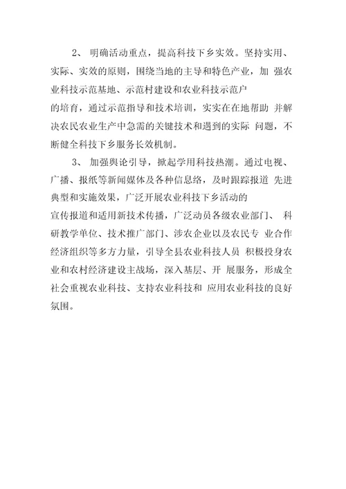农业送科技下乡工作方案
