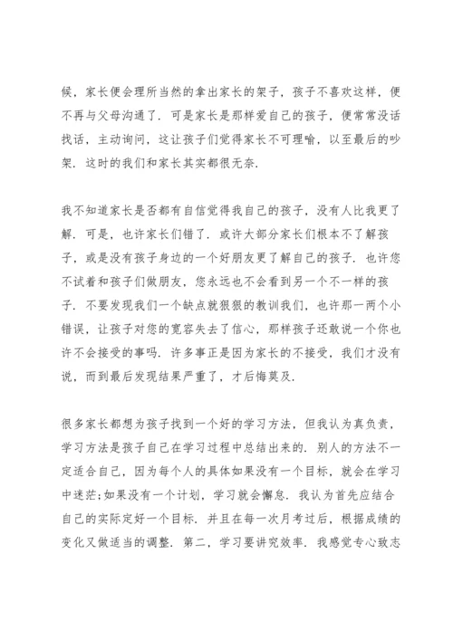 初二家长会学生发言稿(5篇).docx