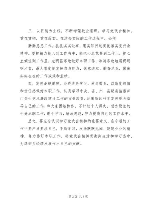 学习十九大及省第十一届二次全会报告会议简报 (4).docx