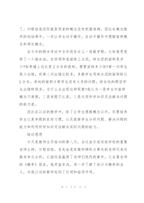 教师自我全新培训心得体会范本2022.docx