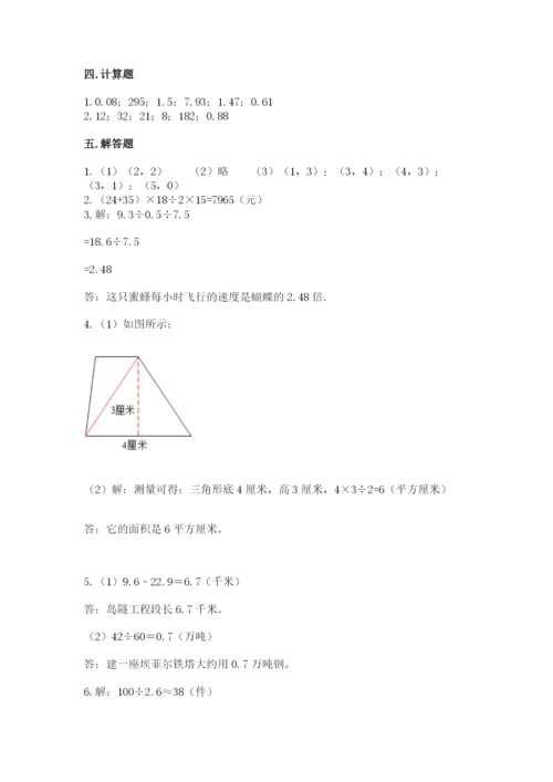 人教版五年级上册数学期末测试卷（名师推荐）word版.docx