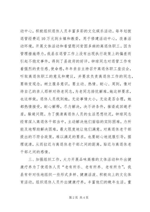 先进个人材料（老干部工作） (2).docx