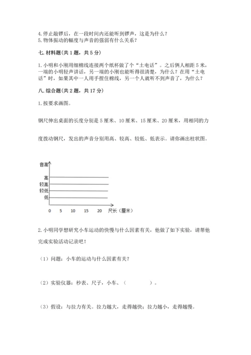 教科版四年级上册科学 期末测试卷带答案（精练）.docx