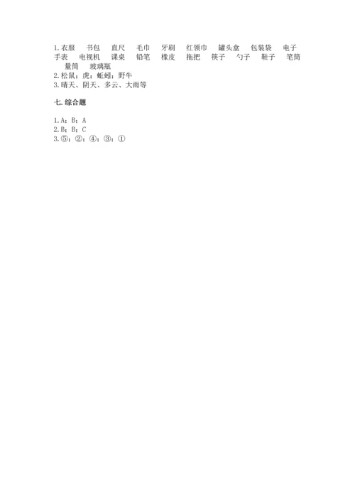 教科版二年级上册科学期末测试卷附答案（培优b卷）.docx