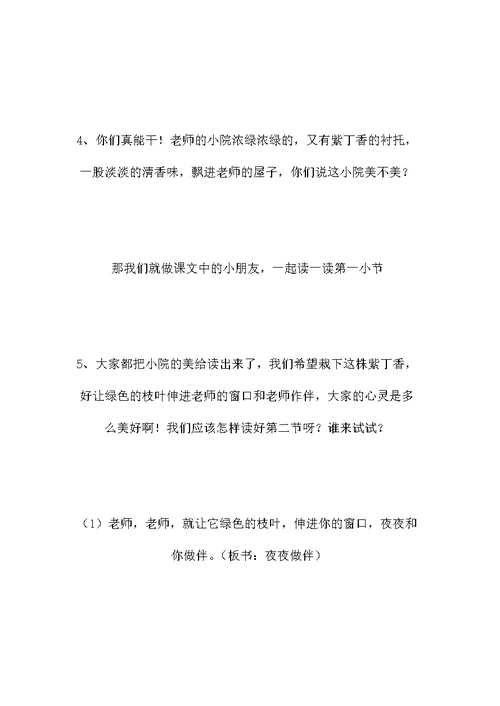 一株紫丁香教学设计