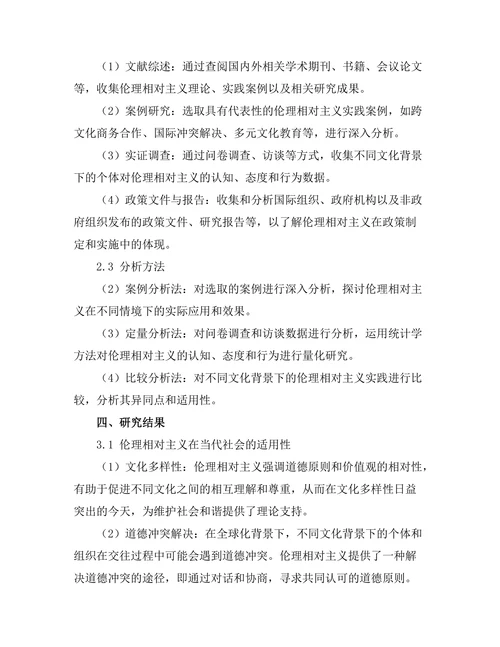 伦理相对主义的社会适用性分析