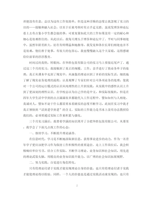 精编之长篇毕业实习鉴定范文.docx