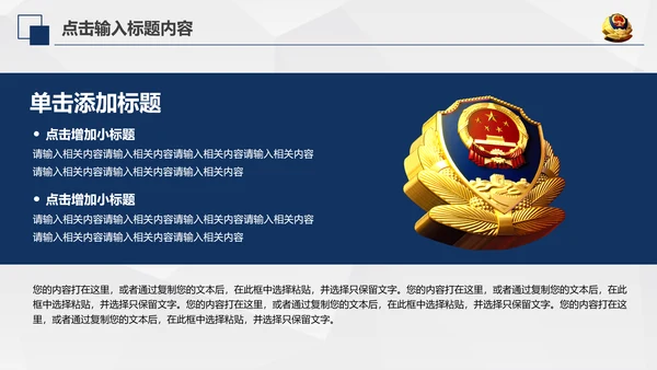 蓝色庄严大气公安警察特警武警PPT模板