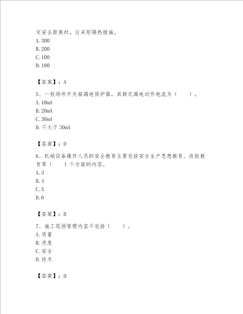 2023年《机械员》考试题库附答案【突破训练】