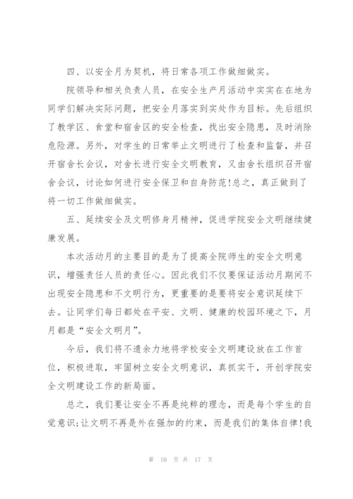 文明修身活动个人总结5篇.docx