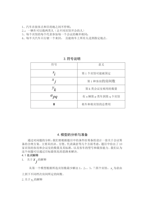 会议筹备管理的毕业论文设计.docx