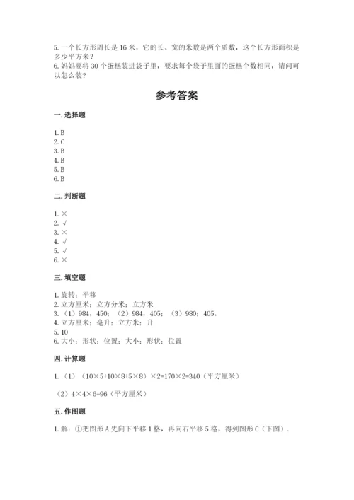 人教版五年级下册数学期末测试卷精品【夺冠系列】.docx