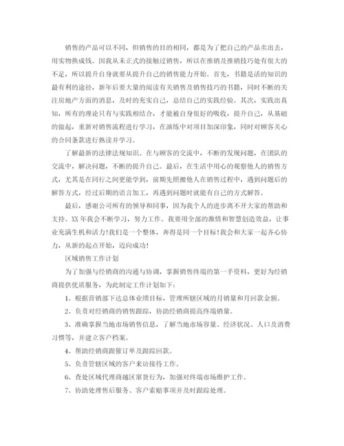 精编之年销售工作计划模板【三篇】.docx