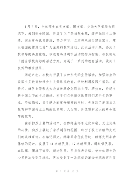 清明节扫墓活动总结2022.docx