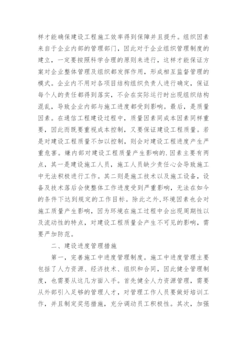 项目管理措施_1.docx