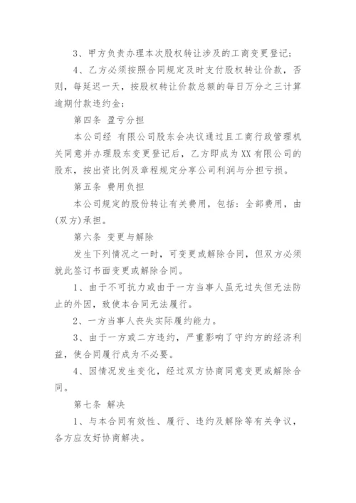 有限责任公司股权转让合同_1.docx