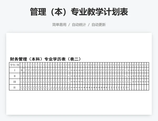 管理（本）专业教学计划表