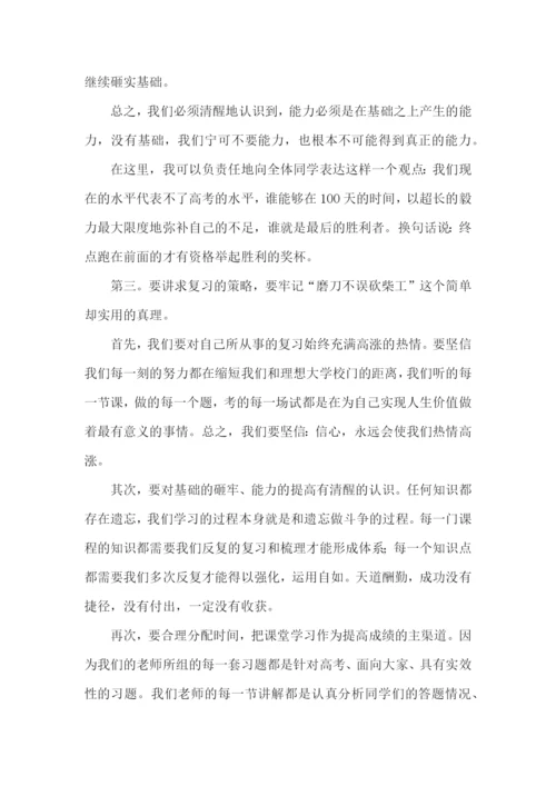 百日誓师高考励志演讲稿.docx