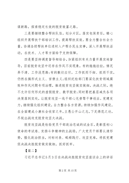 脱贫攻坚心得感悟7篇.docx