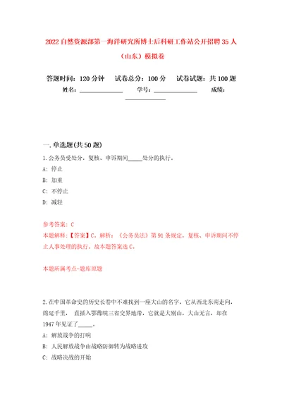 2022自然资源部第一海洋研究所博士后科研工作站公开招聘35人山东模拟卷3