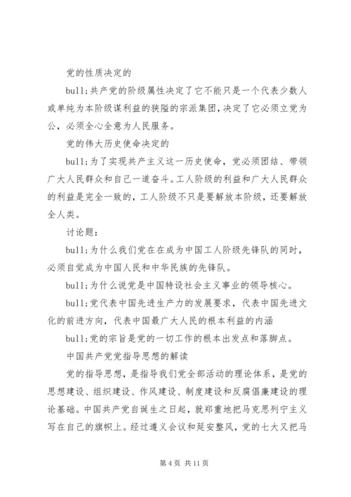 党的性质宗旨和指导思想.docx