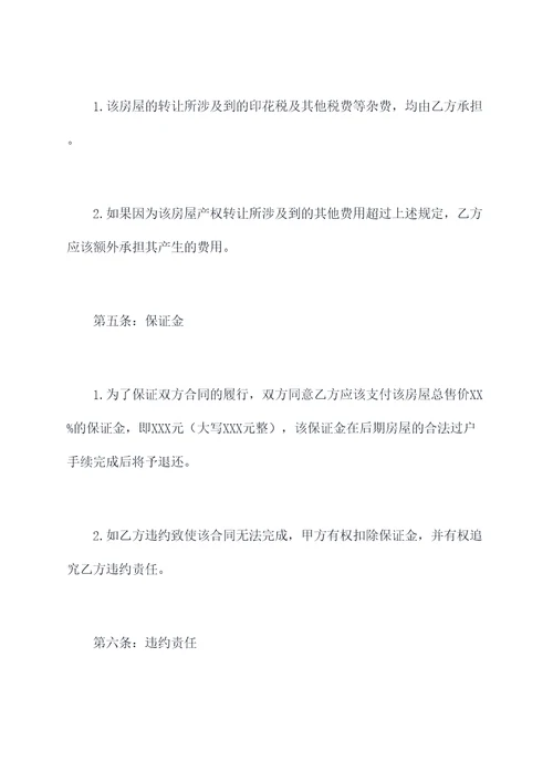 无证售房购房合同