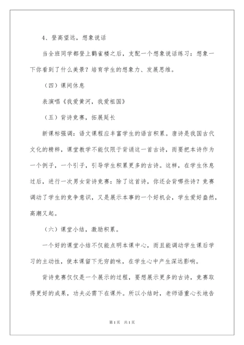 2022《登鹳雀楼》说课稿.docx