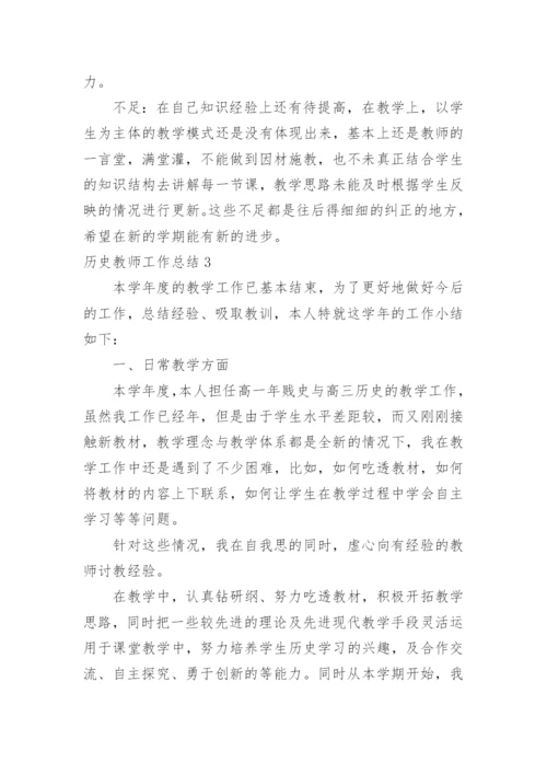 历史教师工作总结.docx