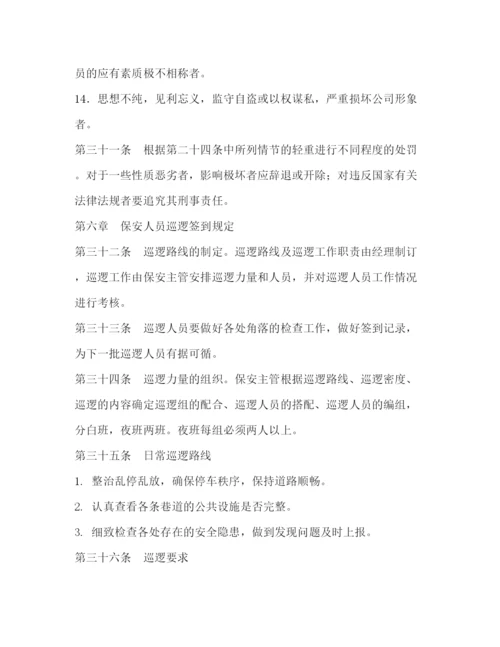 精编之小区门卫值班制度.docx