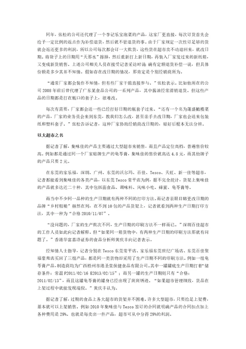 永不过期的食品