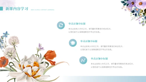 小清新花卉教学模板