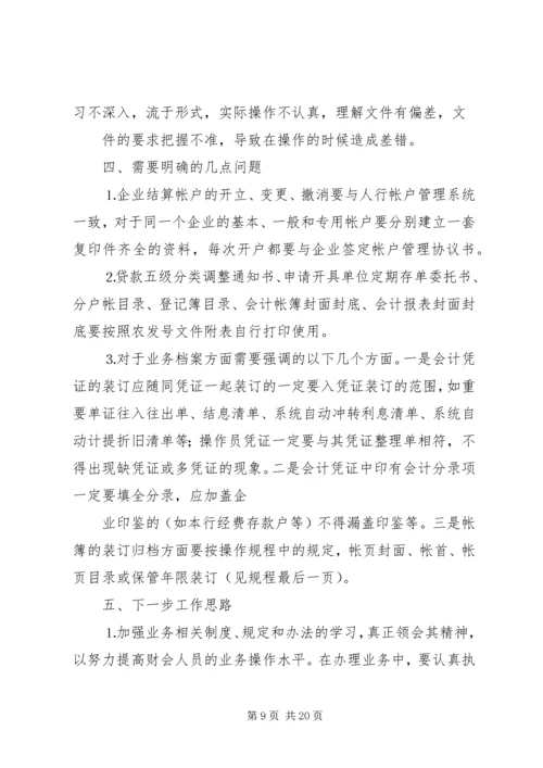 团结路自律监管检查报告(正式)三季度20XX年1021.docx