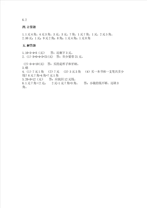 冀教版一年级下册数学第四单元认识人民币测试卷带答案综合卷