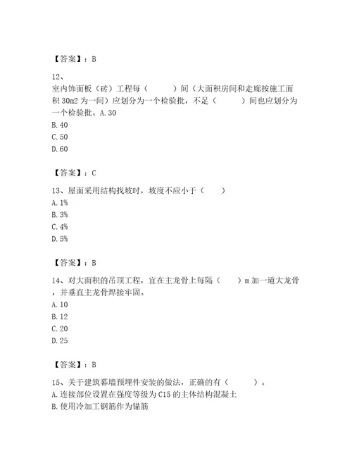 2023年二级建造师之二建建筑工程实务题库带答案（完整版）