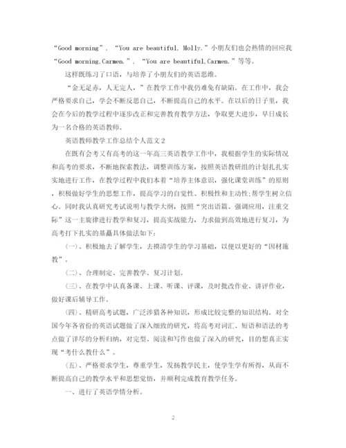 精编之英语教师教学工作总结个人范文.docx