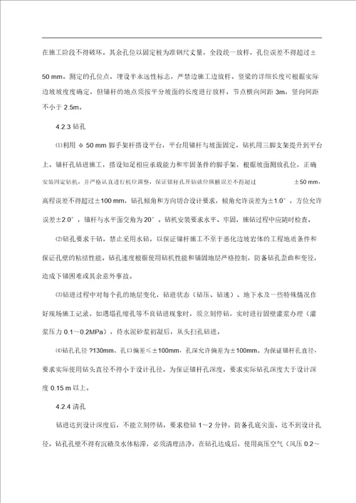 预应力锚杆框架梁施工组织规划方案