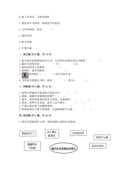 部编版小学二年级上册道德与法治期中测试卷附参考答案（精练）.docx