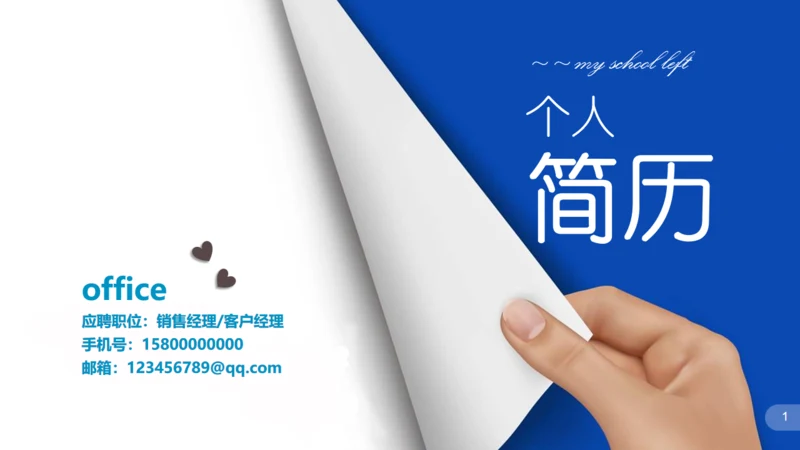 打开书页翻页风格个人简历通用PPT模板