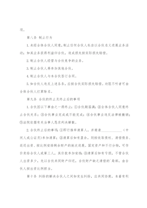 二人合伙经营协议书4篇.docx