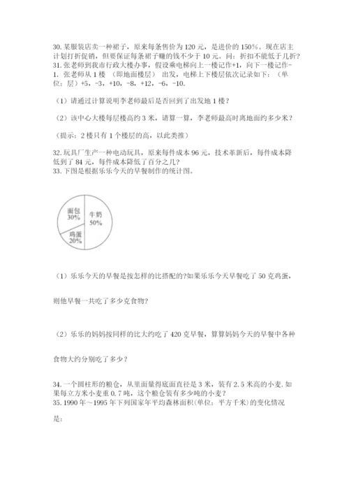 六年级小升初数学解决问题50道及答案（典优）.docx