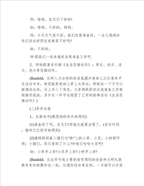 小班体育小猫轻轻走教案反思