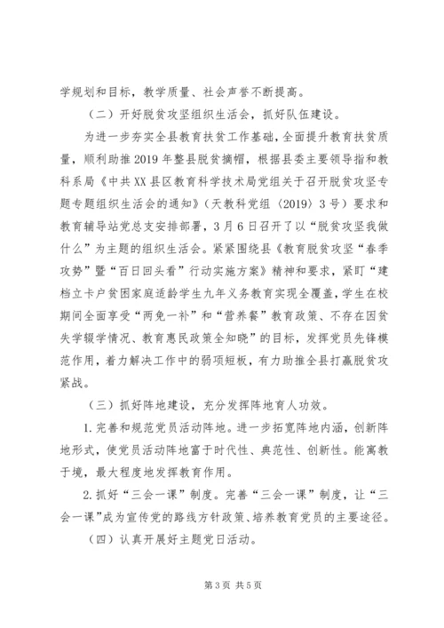 小学联合党支部上半年党建工作汇报.docx