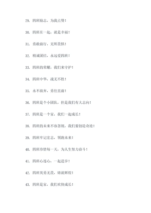 四班霸气顺嘴16字口号