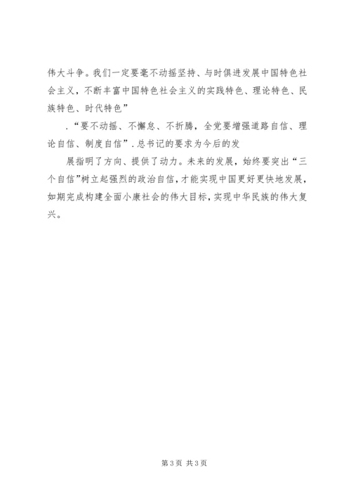 学习党的十八大报告心得体会3 (4).docx