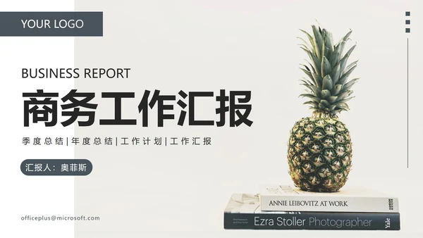 简约商务工作汇报PPT模板