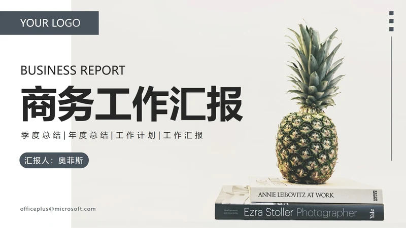 简约商务工作汇报PPT模板