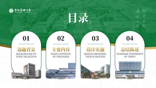 绿金配色安徽医科大学通用PPT模板